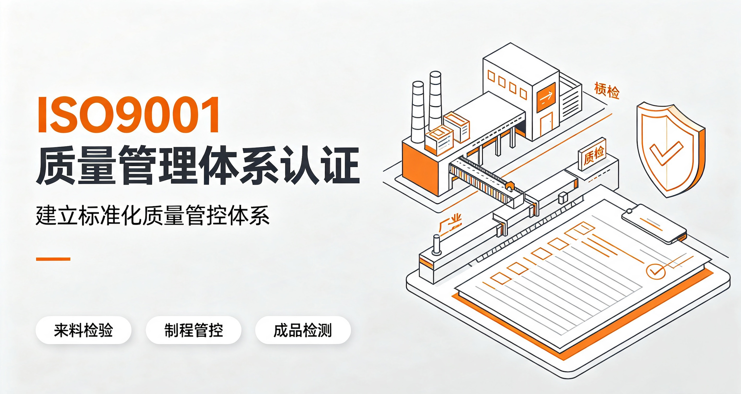 ISO9001质量管理体系认证
